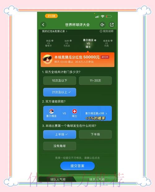 2023世界杯竞猜活动免费参与渠道全面解读 2023世界杯竞猜活动免费参与渠道全面解读